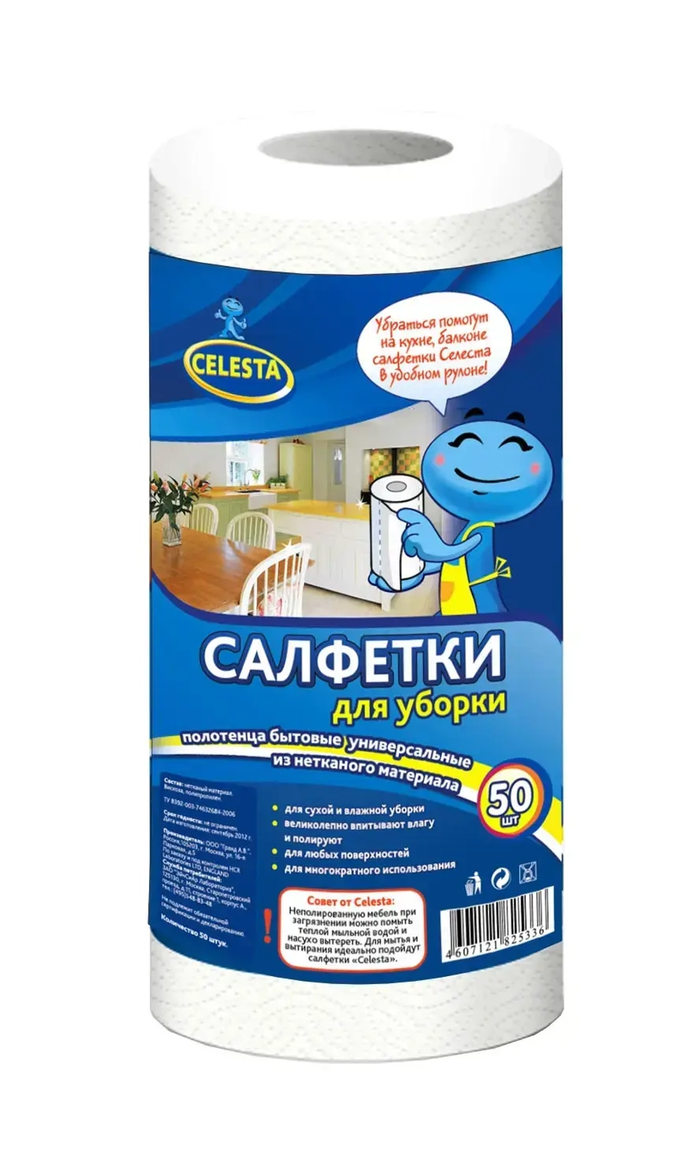 Салфетки для уборки «CELESTA» универсальные рулон 50 шт