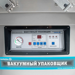 Вакуумный упаковщик DZQ-500/2SC Foodatlas Eco