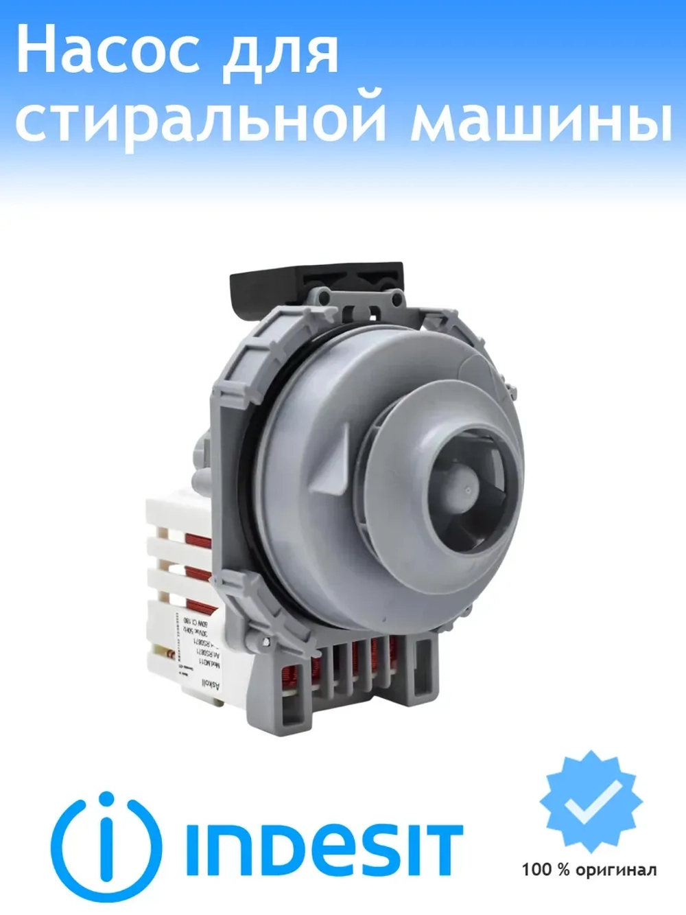 Рециркуляционный циркуляционный насос Askoll 60W мотор рециркуляции для посудомоечных машин Indesit, Ariston, Hotpoint-Ariston, Whirlpool, Ignis, Bauknecht, Privileg, Franke C00303737 (C00256523, 482000023514, C00302800, 482000032243)