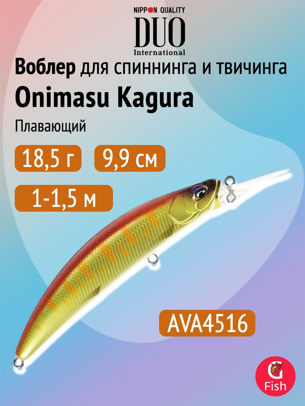 Воблер DUO Onimasu Kagura 88 F, AVA4515 Sui Yamame, 88 мм, 15 г, плавающий, минноу