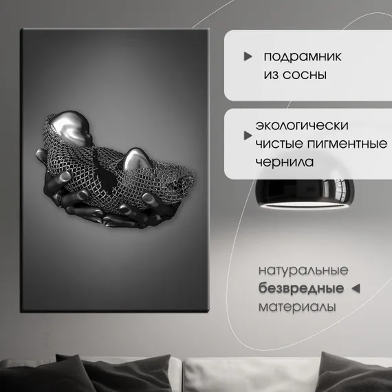 Постер "Металлическая нежность"