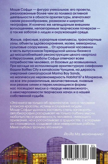 Если бы стены могли говорить... Моя жизнь в архитектуре