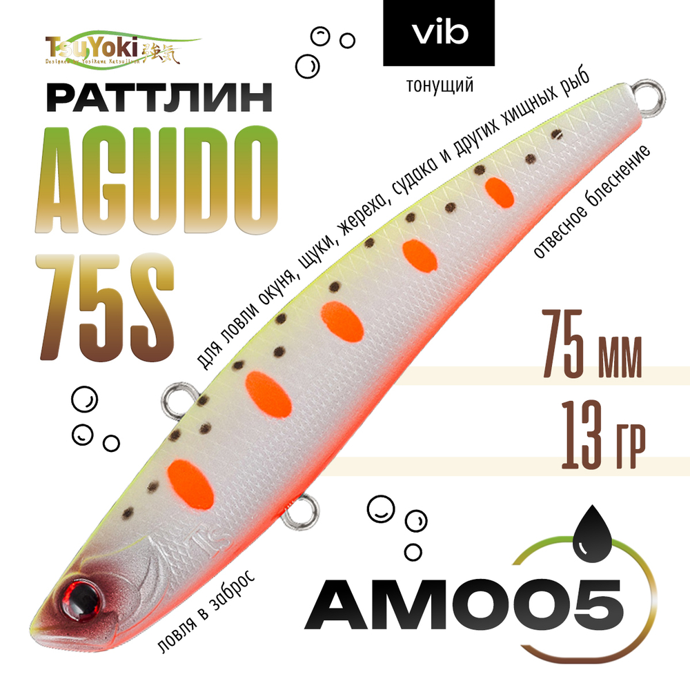 Раттлин TsuYoki AGUDO 75S (75мм, 13гр)