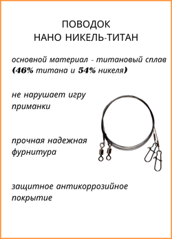 Поводок рыболовный Fish Crystal Нано Никель-Титан 18lb 30см ( 5 упаковок )