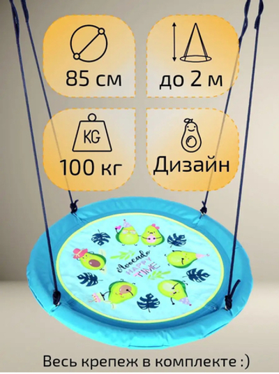Качели гнездо 80 см "Авокадо"