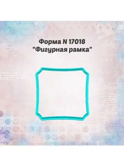 Вырубка фигурная рамка