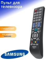 Универсальный пульт дистанционного управления ДУ для телевизоров Smart LCD LED TV Huayu Samsung PDUHRM606 (RM-L800, BN59-00865A, BN59-00685A, BN59-00687A, BN59-00857A, BN59-00862A, BN59-00863A, BN59-00864A, BN59-00901A, HRM606, RM-D1078, RM-1078)