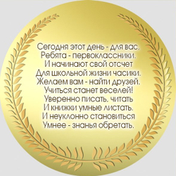 Медаль двухсторонняя металл "Посвящение в первоклассники" с лентой. Арт. 4594 Медаль и лента розовая