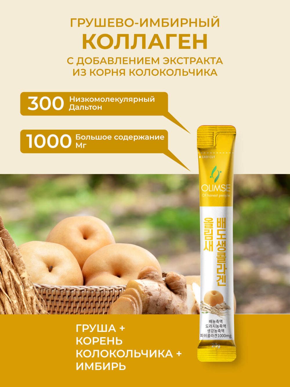Коллаген Olimse Груша-имбирь, упаковка: 30 шт по 20 г