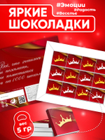 Александра - Именной шоколадный набор
