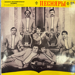 Виниловая пластинка Песняры – Песняры (Мелодия) LP
