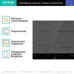 Независимая индукционная варочная панель Gorenje IT643SYB7