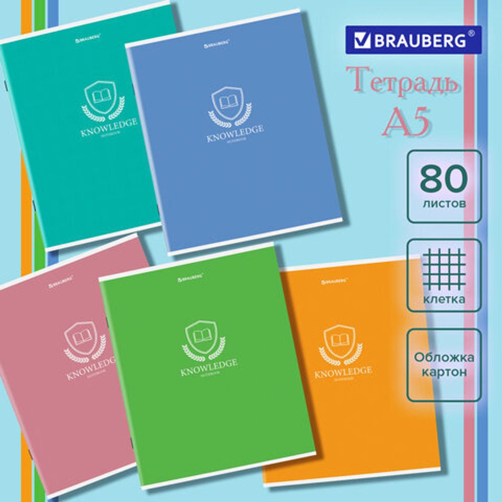 Тетрадь А5, 80 л., BRAUBERG, скоба, клетка, обложка картон, "Knowledge", 404409, 5шт