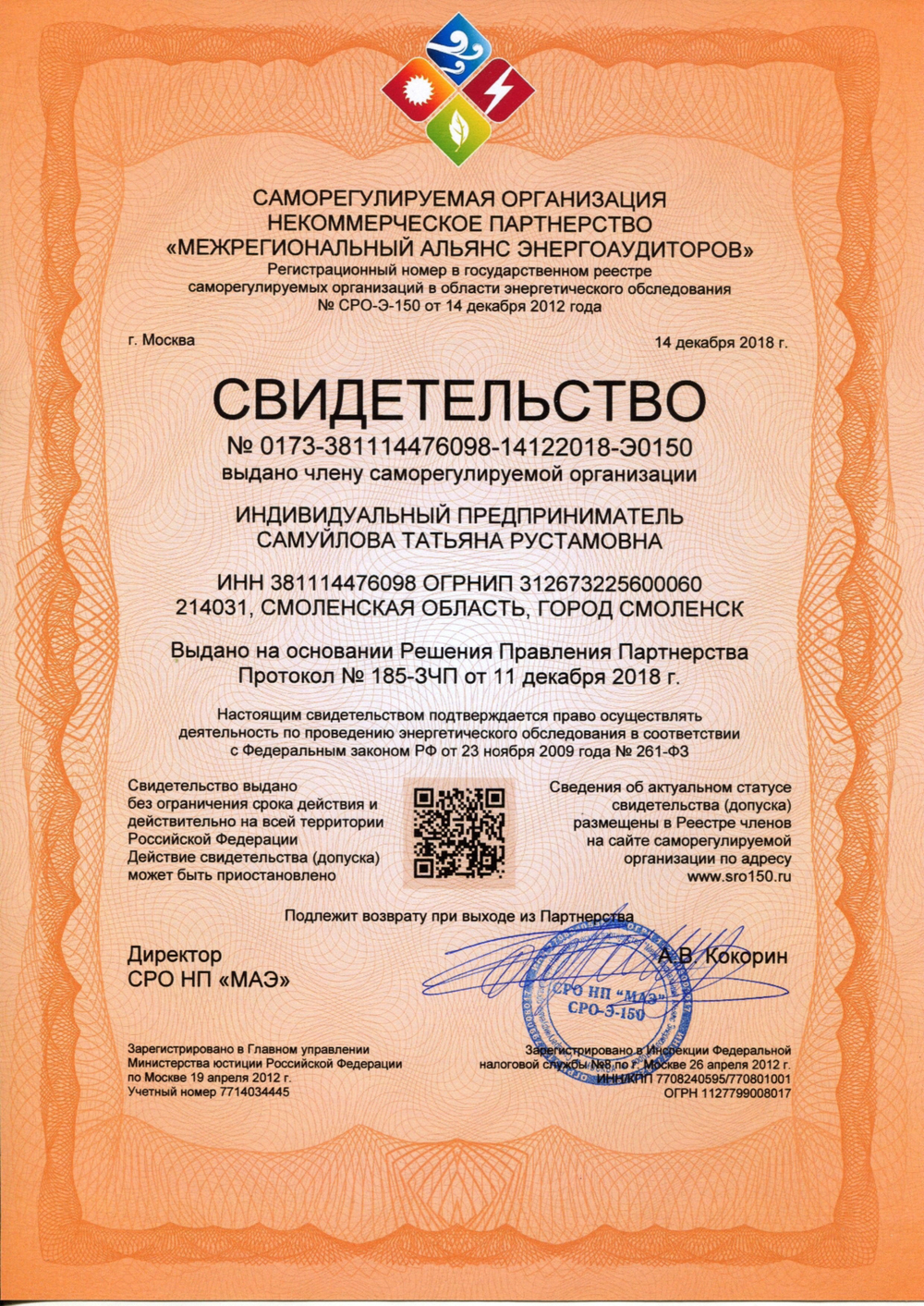 Повторный энергоаудит (энергопаспорт и отчет по результатам энергетического обследования) энергосбережения малой энергоснабжающей организации