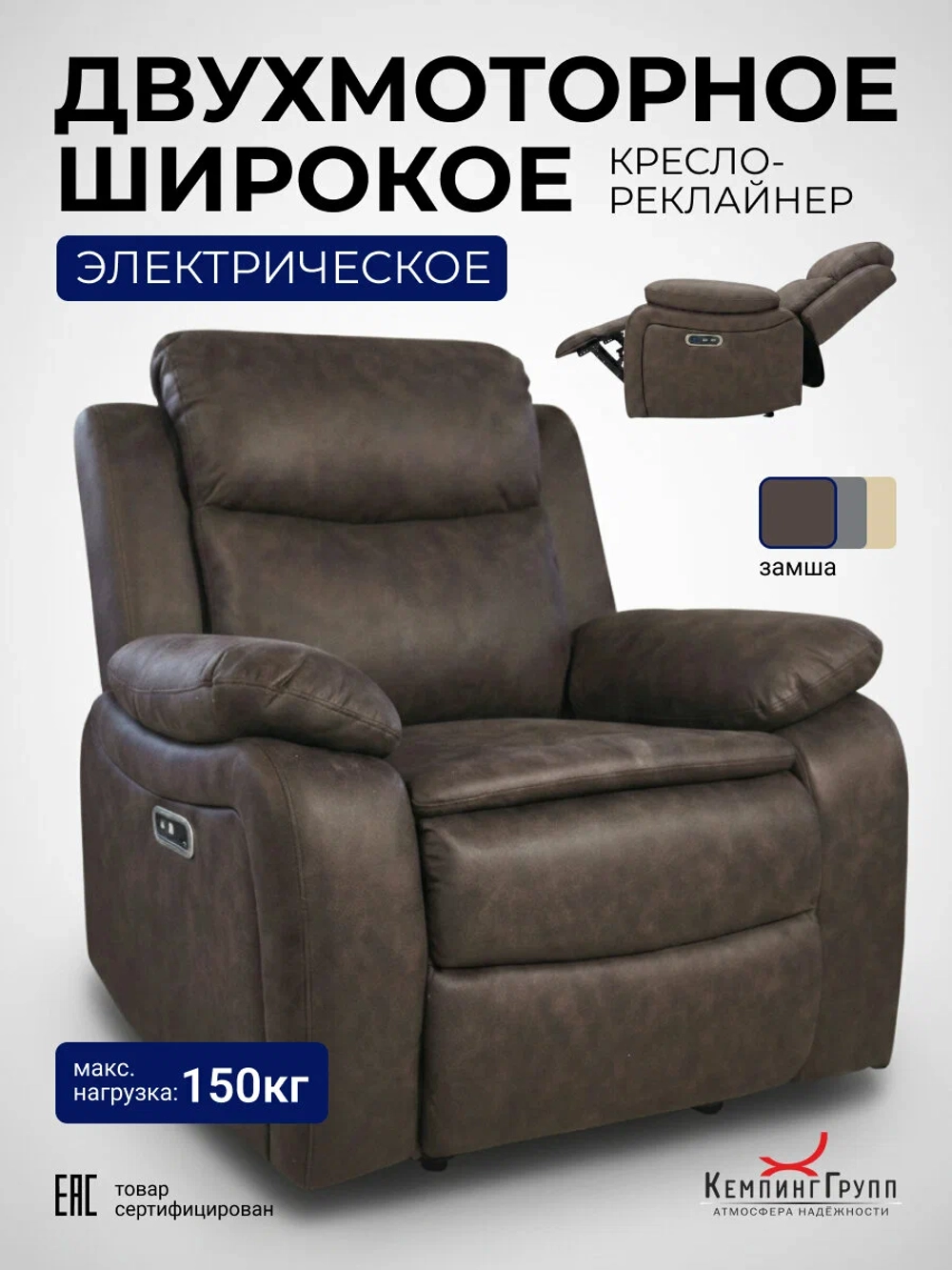 Кресло реклайнер Метрополь для отдыха (двухмоторное, электрическое)