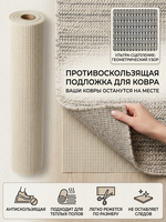 Противоскользящая подложка Antidslip (1.5*50 м)