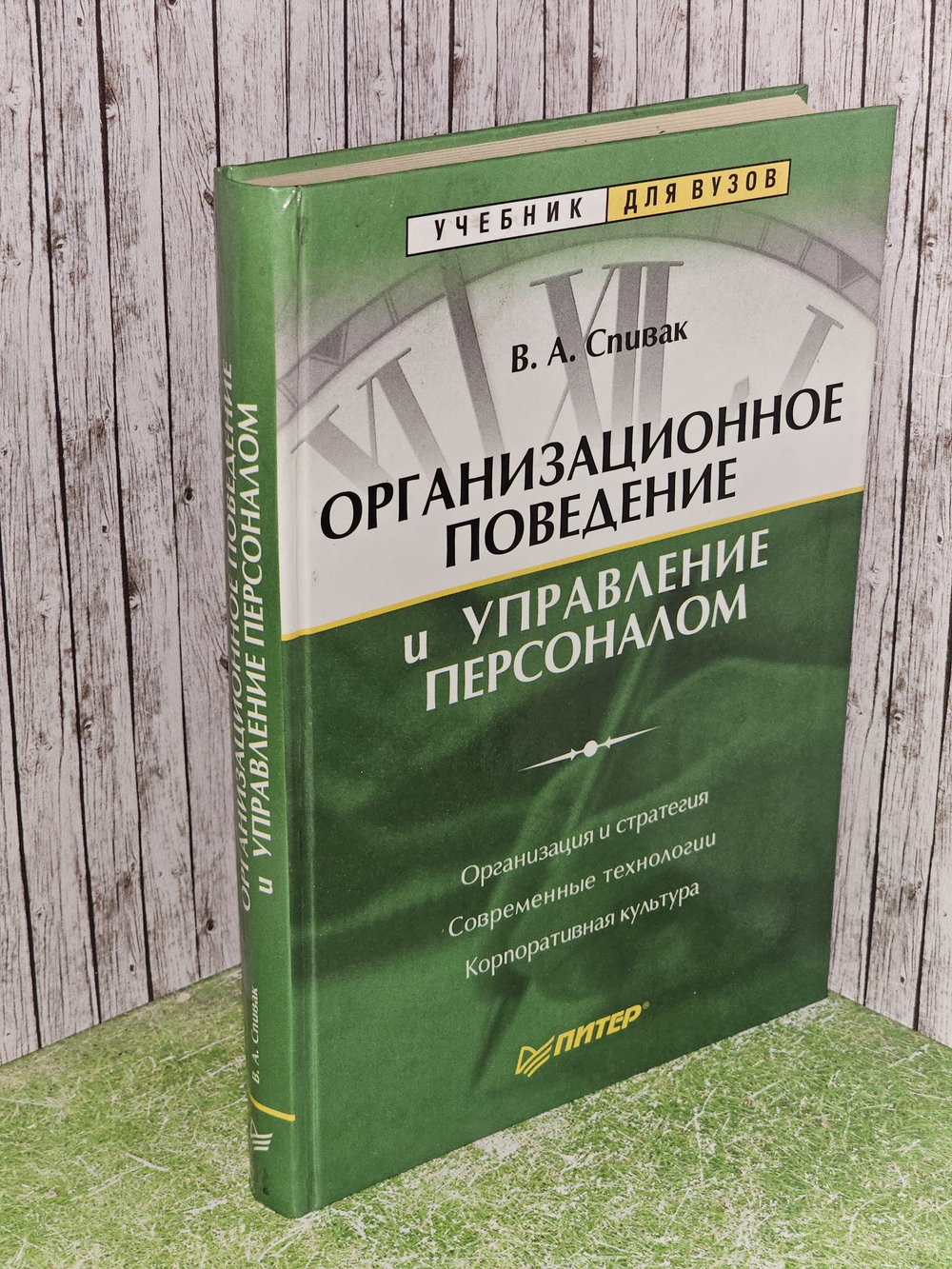 Организационное поведение и управление персоналом