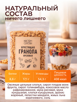 Гранола без сахара хрустящая клубничная 850г Настин Сластин