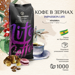 Кофе в зернах Impassion Life, 1 кг