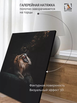 Картина на стену "Рык" 30х40см 1шт.