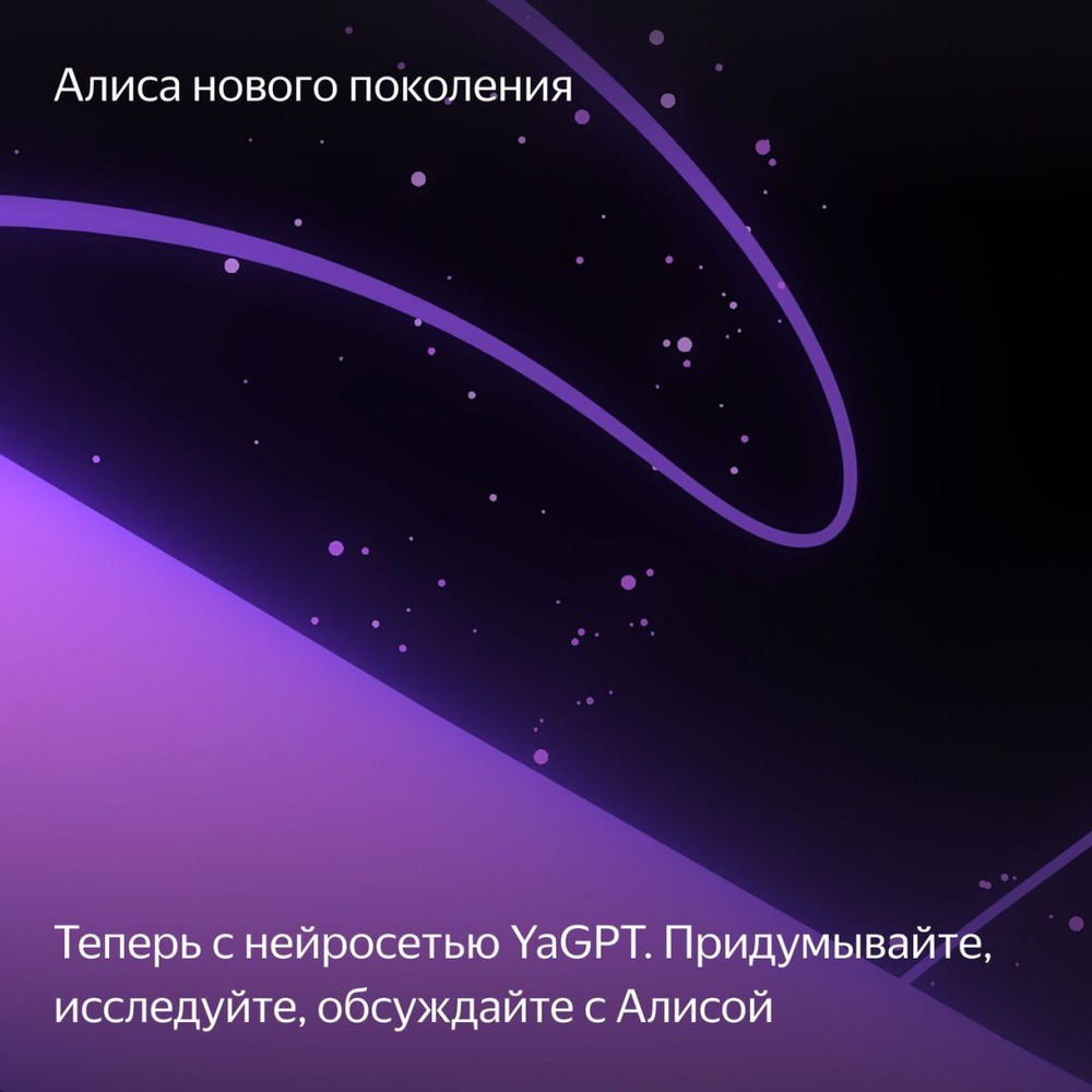 Умная колонка ЯНДЕКС Станция Миди 24Вт, с Алисой на YaGPT, черный