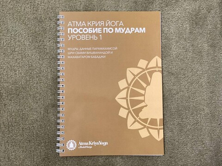 Пособие по мудрам 1