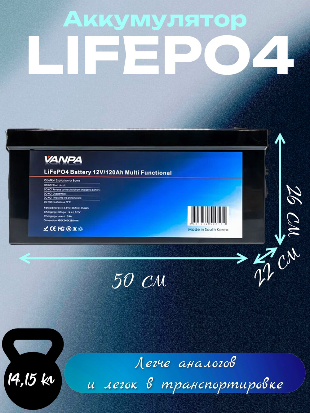 Аккумулятор Lifepo4 VANPALIFE 12V 120Ah (12V 120A) multi