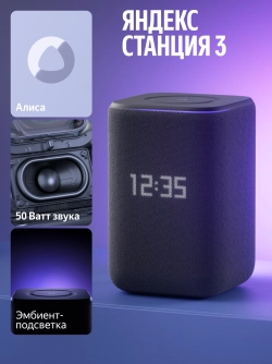 Умная колонка Yandex Станция 3 Алиса черный 50W 2.1 BT/Wi-Fi (YNDX-00060BLK)