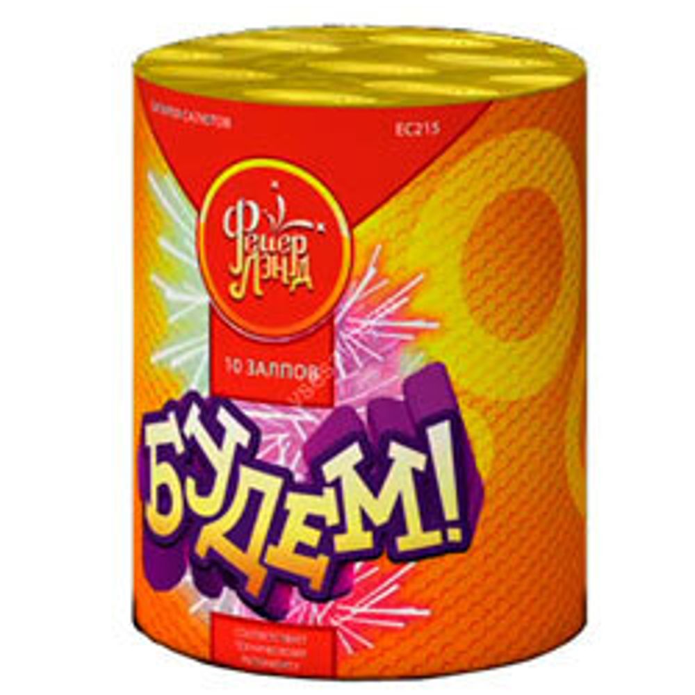 Будем (0,8"*10)