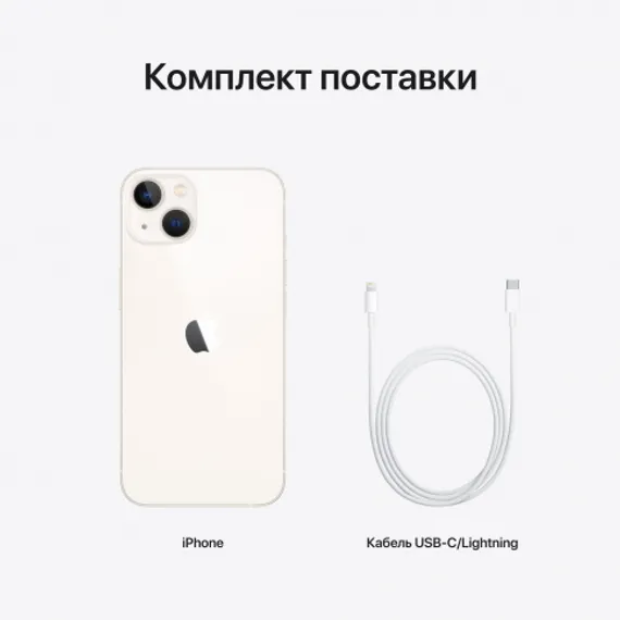 Apple iPhone 13 128GB Starlight (Сияющая звезда)