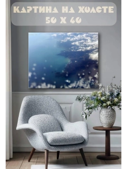 Картина на стену 40 X 50 Вид на море и горы
