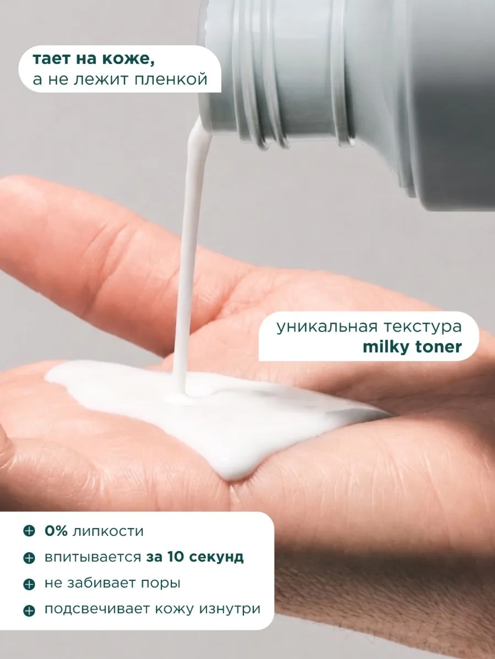 Молочный тонер для лица