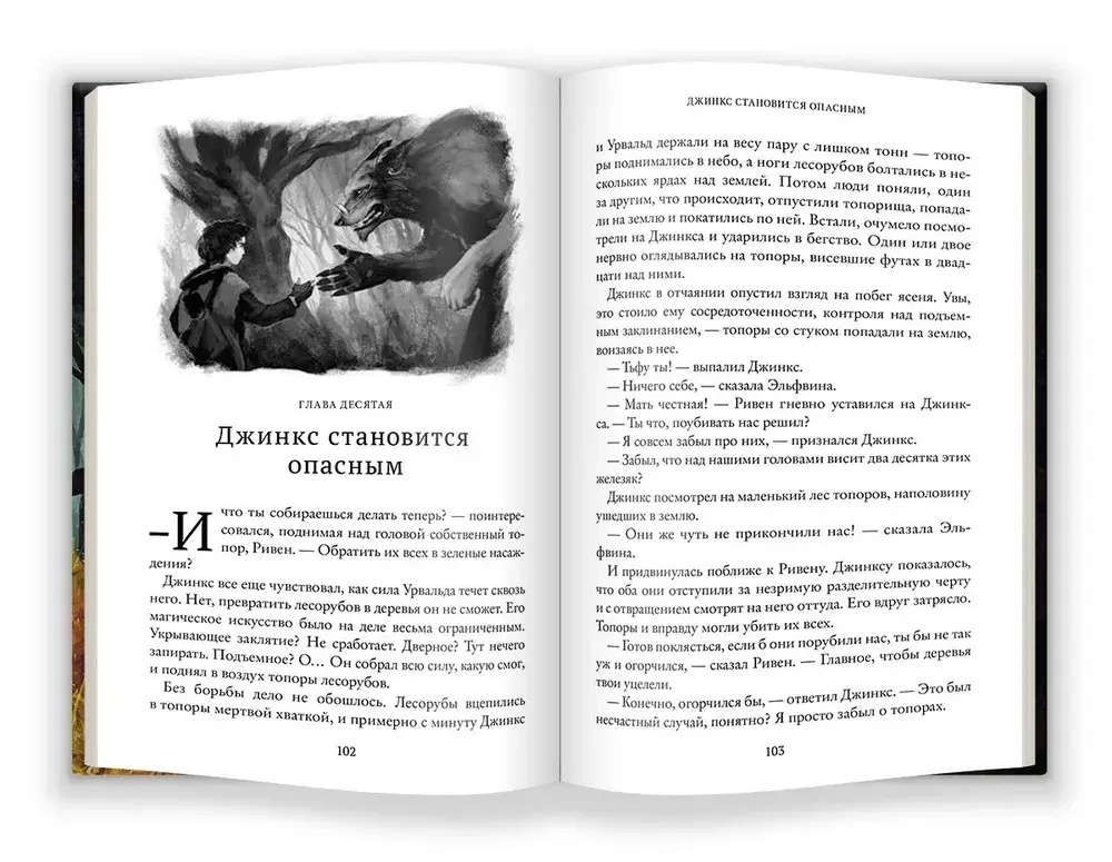 Магия Джинкса. Книга вторая