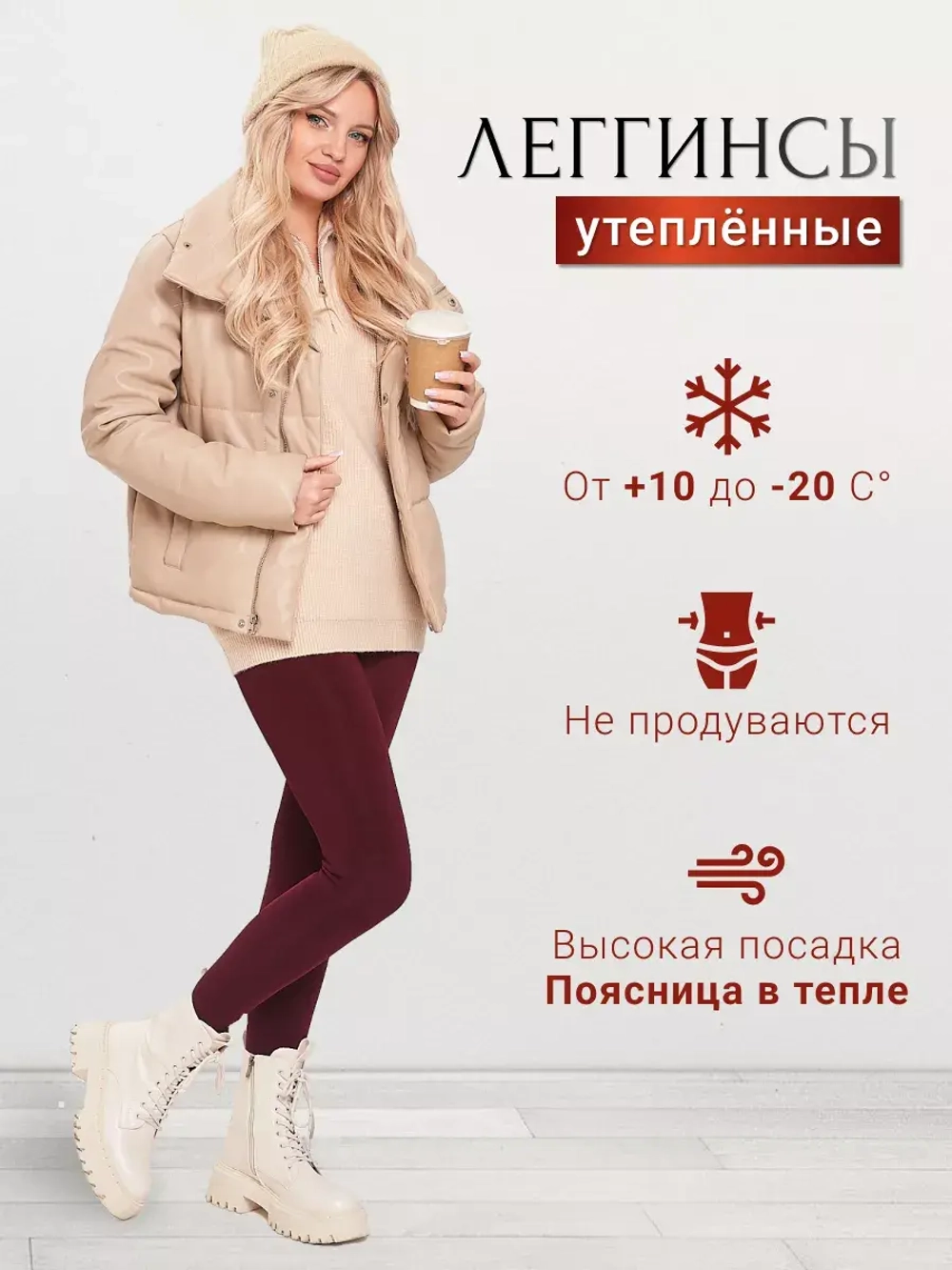 Теплые леггинсы вторая кожа