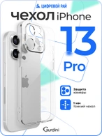 Чехол накладка iPhone 13 Pro 6.1" Gurdini Ultra Twin силикон с защитой камеры 1 mm прозрачный
