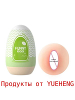 Funny Egg Яйцо мастурбатор