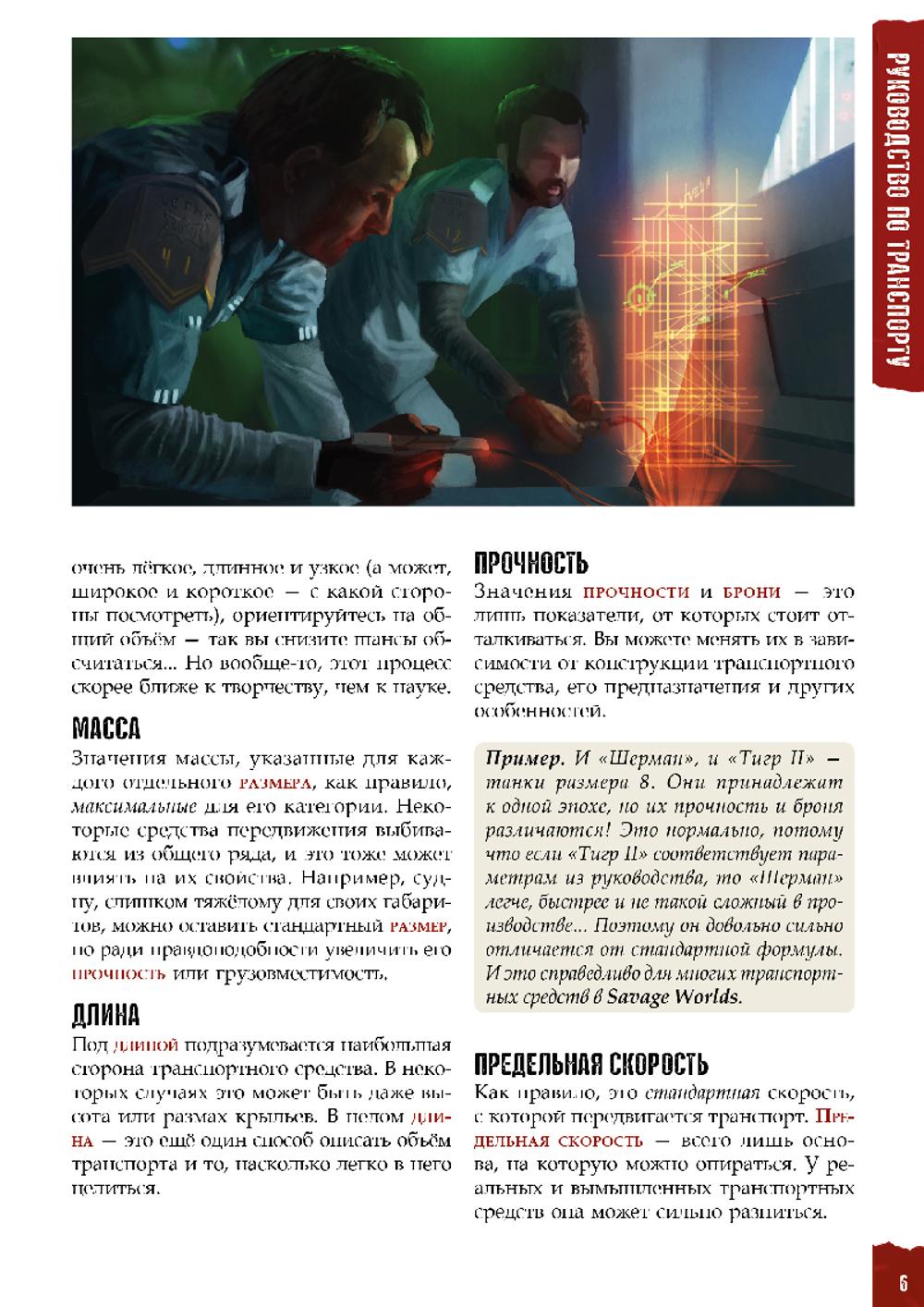«Руководство по транспорту» для «Дневника авантюриста» (PDF)