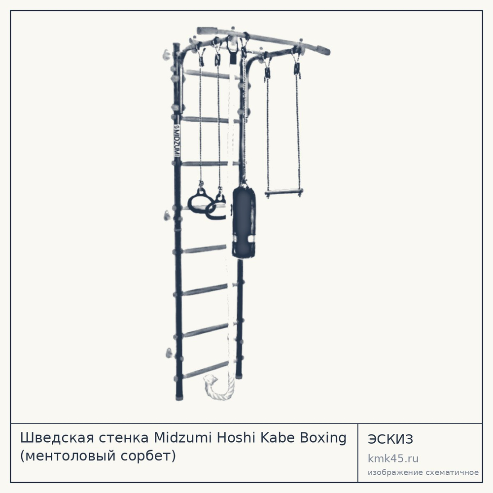 Шведская стенка Midzumi Hoshi Kabe Boxing (ментоловый сорбет) — от 10 000 ₽