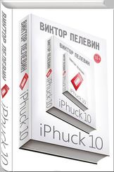 iPhuck 10