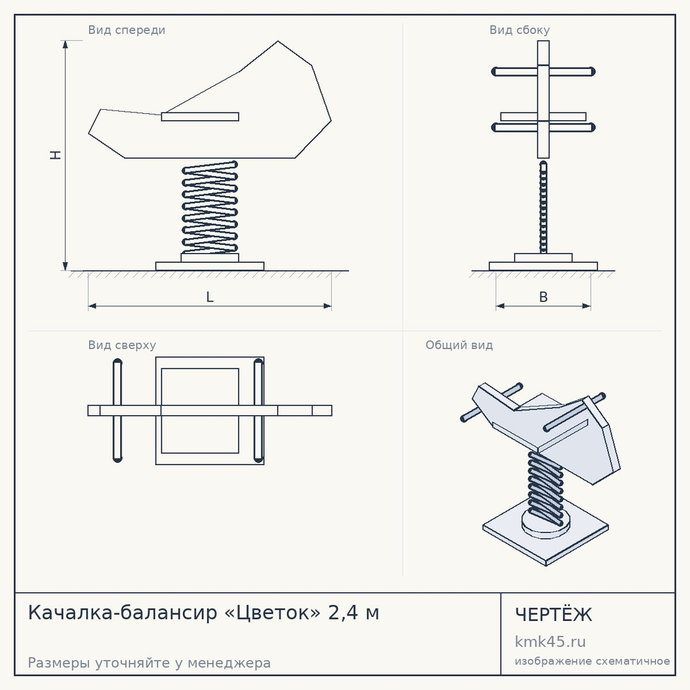 Качалка-балансир «Цветок» 2,4 м — от 30 000 ₽