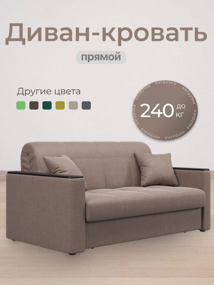 Диван Неаполь 1,6 - Велютто/Velutto  22 коричневый/накладка венге