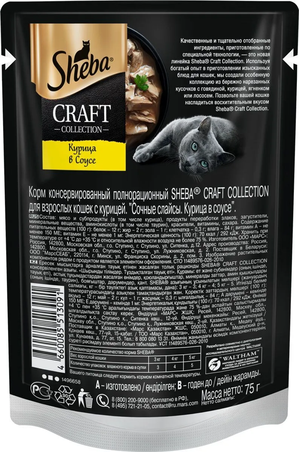 Влажный корм Sheba Craft для взрослых кошек, сочный слайсы, курица в соусе, 75 г