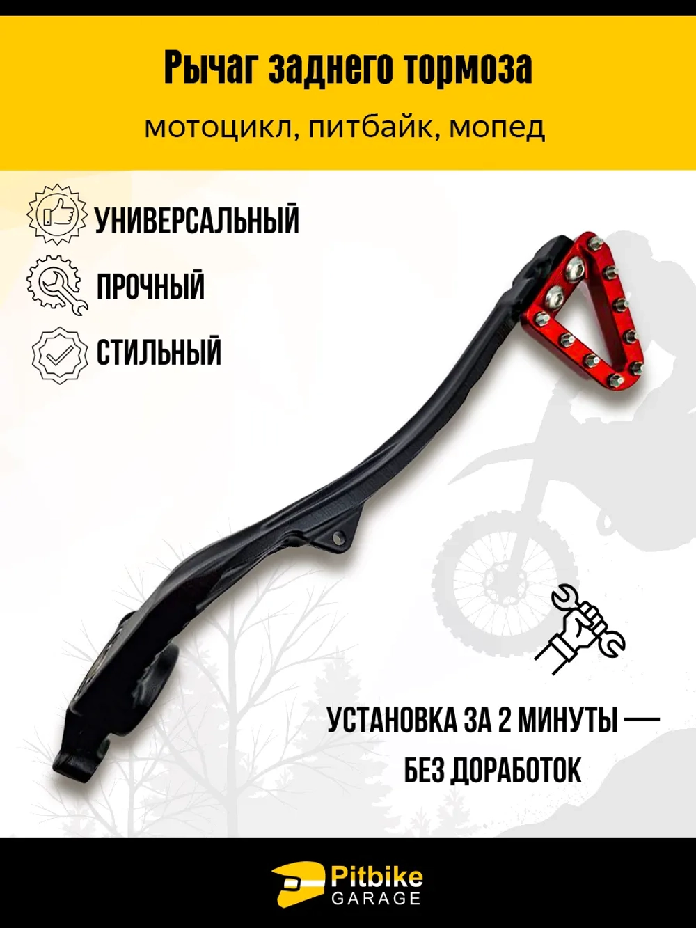 P+- Bt0 Kt Задний рычаг тормоза для КТМ (красный)