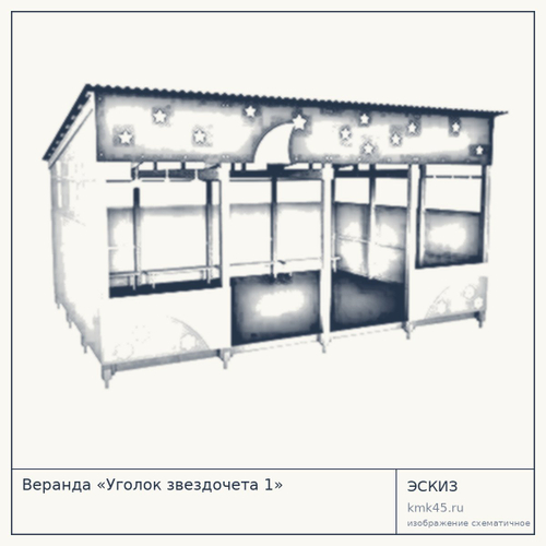 Веранда «Уголок звездочета 1»