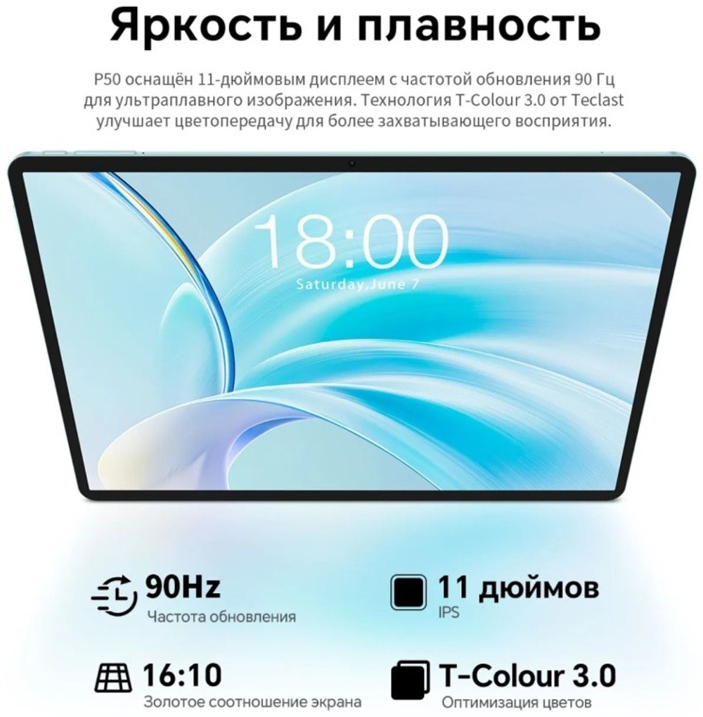 Teclast P50 Wi-Fi + 4G 10.92 дюйм 6 Гб/128 Гб голубой