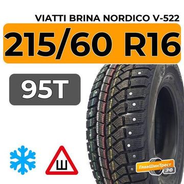 Viatti Brina Nordico V-522 215/60 R16 95T шип.