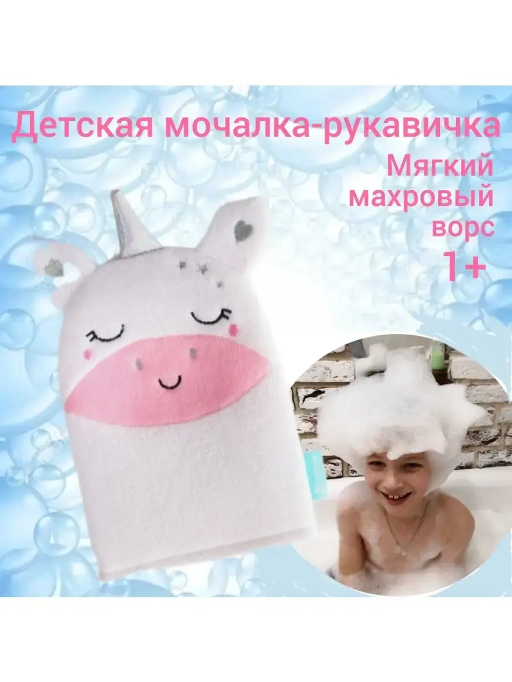 Детская мочалка рукавичка варежка для купания малышей +3мес