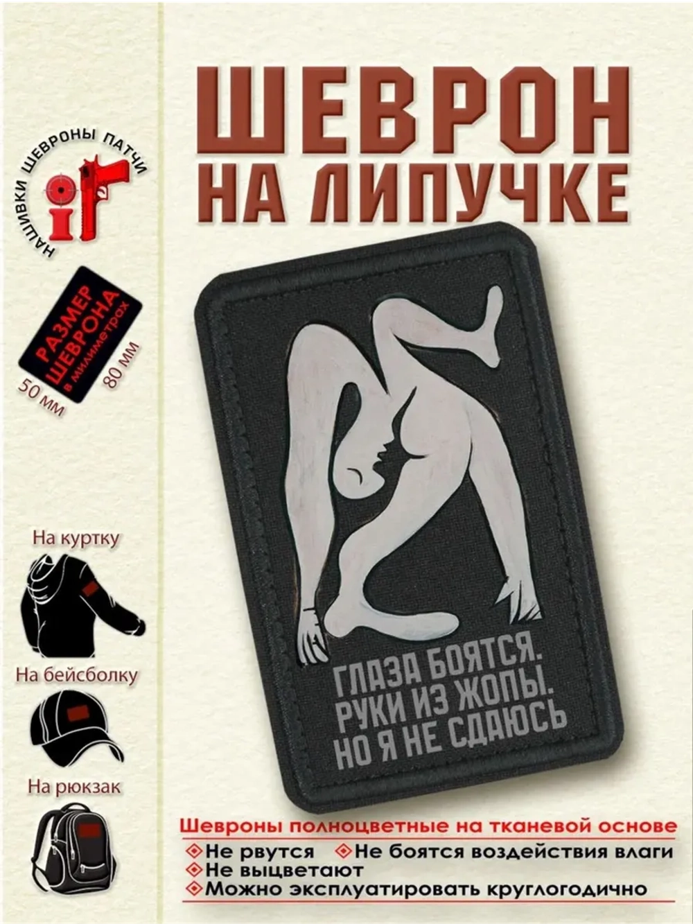Шеврон на липучке "Акробат" dtf