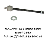 Тяги Рулевые GALANT E55,ECLIPS 91-99