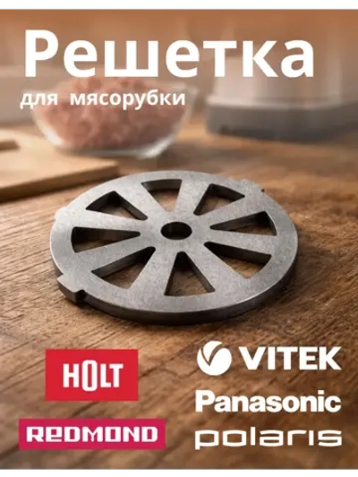 Коллекторная трехлучевая крупная подрезная решетка для домашней колбасы и мантов электрической мясорубки и кухонного комбайна HOLT, PANASONIC H0004.03.02t (H0004.03.02, HT-MG-00, с ушками, треугольные отверстия, диаметр 53.4 мм)
